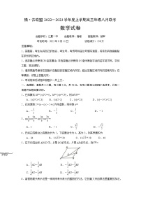2023湖北省腾云联盟高三上学期8月联考数学试题（含答案）