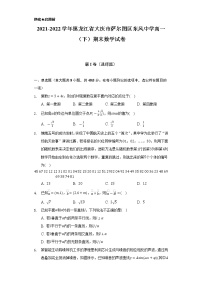 2021-2022学年黑龙江省大庆市萨尔图区东风中学高一（下）期末数学试卷（Word解析版）