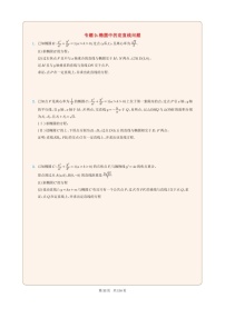 新高考数学一轮复习圆锥曲线专题09《椭圆中的定直线问题》（2份打包，解析版+原卷版）