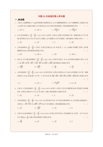 新高考数学一轮复习圆锥曲线专题16《双曲线的离心率问题》（2份打包，解析版+原卷版）