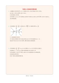 新高考数学一轮复习圆锥曲线专题20《双曲线的范围问题》(2份打包,解析版+原卷版)