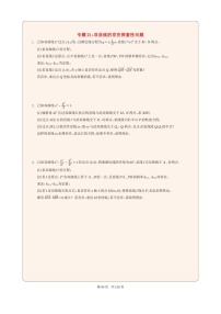 新高考数学一轮复习圆锥曲线专题21《双曲线的存在探索性问题》（2份打包，解析版+原卷版）