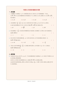 新高考数学一轮复习圆锥曲线专题23《双曲线向量结合问题》（2份打包，解析版+原卷版）