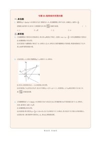 新高考数学一轮复习圆锥曲线专题30《抛物线的范围问题》（2份打包，解析版+原卷版）