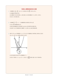 新高考数学一轮复习圆锥曲线专题35《圆锥曲线的弦长问题》（2份打包，解析版+原卷版）
