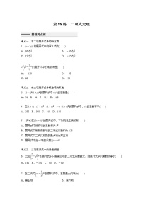 新高考高考数学一轮复习巩固练习10.2第88练《二项式定理》(2份打包,解析版+原卷版)