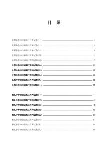 2022长沙四大名校高三月考数学试卷合集