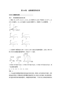 新高考高考数学一轮复习巩固练习2.11第16练《函数模型的应用》（2份打包，解析版+原卷版）