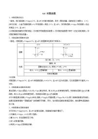 人教A版 (2019)必修 第一册4.4 对数函数巩固练习