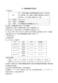 高中数学人教A版 (2019)必修 第一册3.1 函数的概念及其表示课时练习