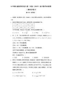 高中数学人教B版 (2019)必修 第二册4.5 增长速度的比较精品课时训练