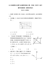 人教B版 (2019)必修 第二册6.2.1 向量基本定理精品巩固练习