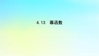 湘教版（2019）必修 第一册4.1 实数指数幂和幂函数课前预习课件ppt