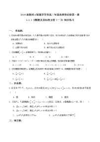 高中数学第三章 圆锥曲线的方程3.1 椭圆精品复习练习题