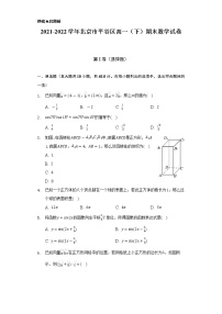 2021-2022学年北京市平谷区高一（下）期末数学试卷（Word解析版）