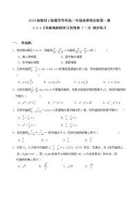 高中数学人教A版 (2019)选择性必修 第一册3.2 双曲线精品同步达标检测题
