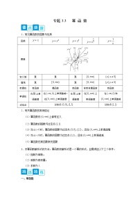 专题3.3 幂函数-2022-2023学年高一数学阶段性复习精选精练（人教A版2019必修第一册）