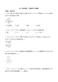 人教A版 (2019)8.5 空间直线、平面的平行课时练习