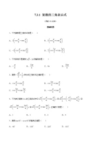 2020-2021学年第七章 复数7.3* 复数的三角表示练习题