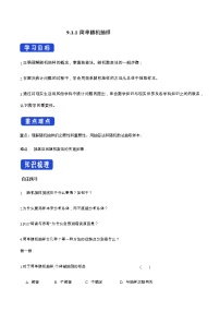 人教A版 (2019)必修 第二册第九章 统计9.1 随机抽样导学案