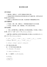 2021学年1.3 集合的基本运算导学案