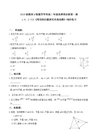 高中数学人教A版 (2019)选择性必修 第一册1.4 空间向量的应用优秀复习练习题