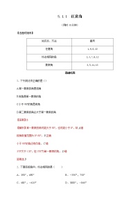 高中数学人教A版 (2019)必修 第一册第五章 三角函数5.1 任意角和弧度制练习