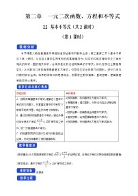 人教A版 (2019)必修 第一册2.2 基本不等式教学设计及反思