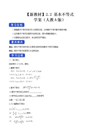 高中数学人教A版 (2019)必修 第一册2.2 基本不等式学案设计