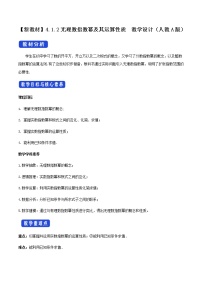 高中数学人教A版 (2019)必修 第一册4.1 指数教案