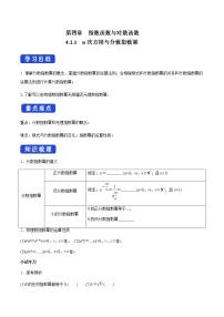 高中数学4.1 指数学案设计