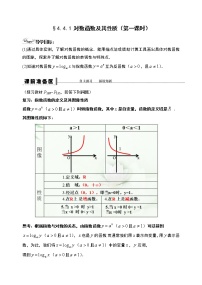 高中数学人教A版 (2019)必修 第一册4.4 对数函数第一课时导学案及答案