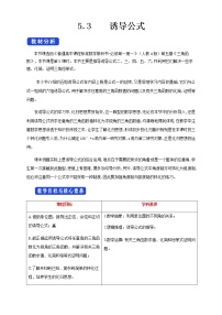 数学必修 第一册5.3 诱导公式教案设计