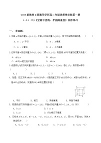 高中人教A版 (2019)1.4 空间向量的应用精品达标测试