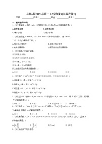 人教A版 (2019)必修 第一册1.5 全称量词与存在量词同步达标检测题