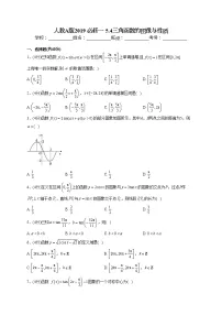 人教A版 (2019)必修 第一册5.4 三角函数的图象与性质一课一练