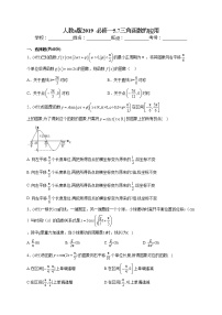 高中数学人教A版 (2019)必修 第一册5.7 三角函数的应用课时训练