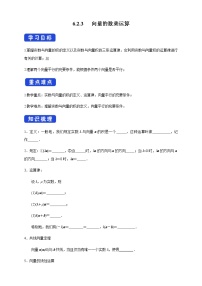 高中数学人教A版 (2019)必修 第二册6.2 平面向量的运算学案及答案