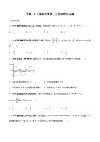 人教A版 (2019)必修 第一册5.5 三角恒等变换随堂练习题