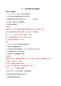 数学选择性必修 第一册第一章 空间向量与立体几何1.1 空间向量及其运算精练