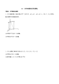 人教A版 (2019)选择性必修 第一册1.4 空间向量的应用习题