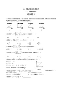 数学必修 第一册3.1 函数的概念及其表示优秀同步达标检测题