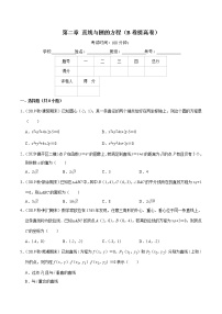 人教A版 (2019)选择性必修 第一册第二章 直线和圆的方程2.4 圆的方程测试题