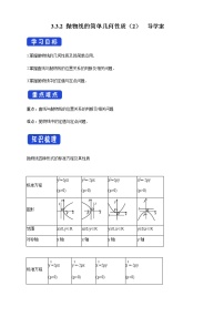 数学选择性必修 第一册3.3 抛物线学案及答案