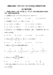 2023省双鸭山一中高三上学期开学考试数学含答案