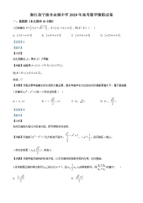 精品解析：2020届浙江省宁波市余姚中学高三下学期高考模拟数学试题（解析版）