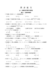 数学北师大版 (2019)3 函数的单调性和最值精品同步训练题