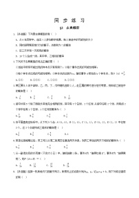 高中数学北师大版 (2019)必修 第一册2.1 古典概型精品课时练习