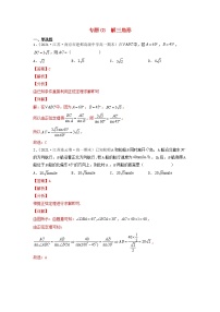 高一数学下学期期末考试分类汇编解三角形苏教版