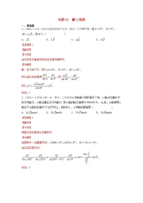 高一数学下学期期末考试分类汇编解三角形苏教版